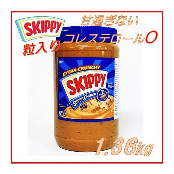 数量限定) 大容量！(SKIPPY) スキッピー・ピーナッツバター チャンキー 粒あり クランキー 大容量1.36kg ピーナツバター  :10000275:AJマート - 通販 - Yahoo!ショッピング