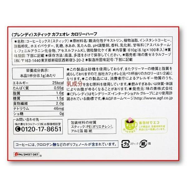 ブレンディ スティック カフェオレ カロリーハーフ 6 1g 1本 おいしさぎゅっと新スマートボックス ブレンディー Blendy コーヒー Agf 低カロリー イン Buyee Buyee 提供一站式最全面最專業現地yahoo Japan拍賣代bid代拍代購服務 Bot Online