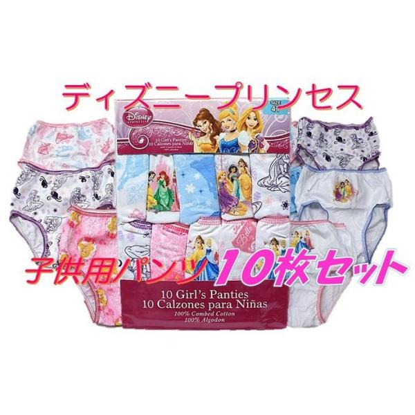 Disney ディズニー プリンセス キャラクター パンツ 子供用 パンツ １０枚セット 下着 女の子 トイレトレーニング シンデレラ アリエル お姫様 可愛い Ajマート 通販 Yahoo ショッピング