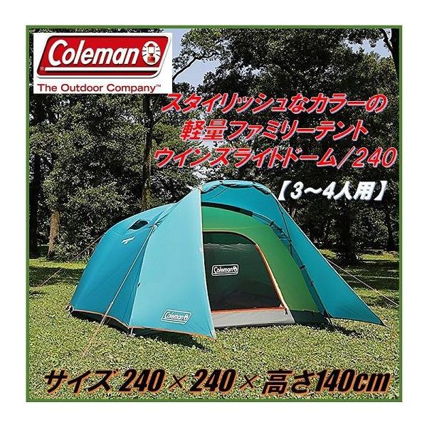 送料無料) (Coleman) コールマン テント ウインズライトドーム/240