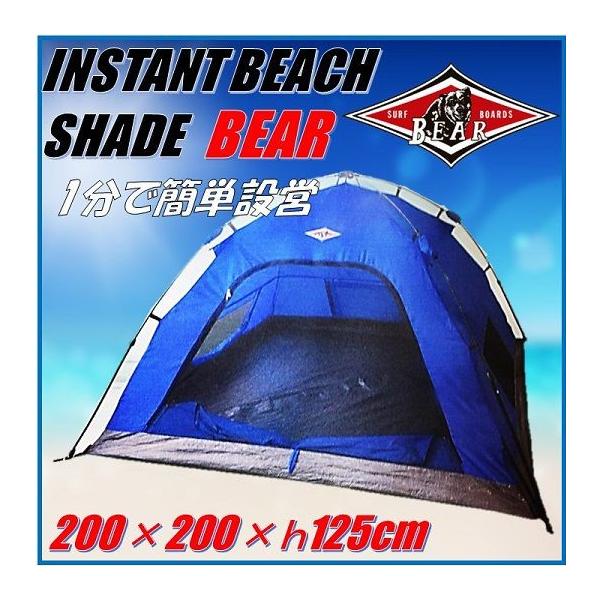 BEAR ベアー) インスタント ビーチ シェード インスタントドーム
