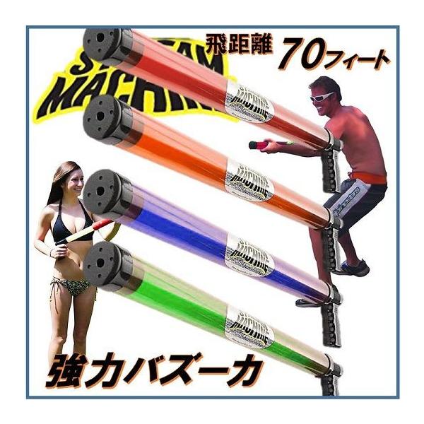【新品・未使用】水鉄砲 ストリームマシーン ストリームマシン ２本セット 強力 STREAM MACHINE) ストリームマシン パワフル 水鉄砲 2個セット