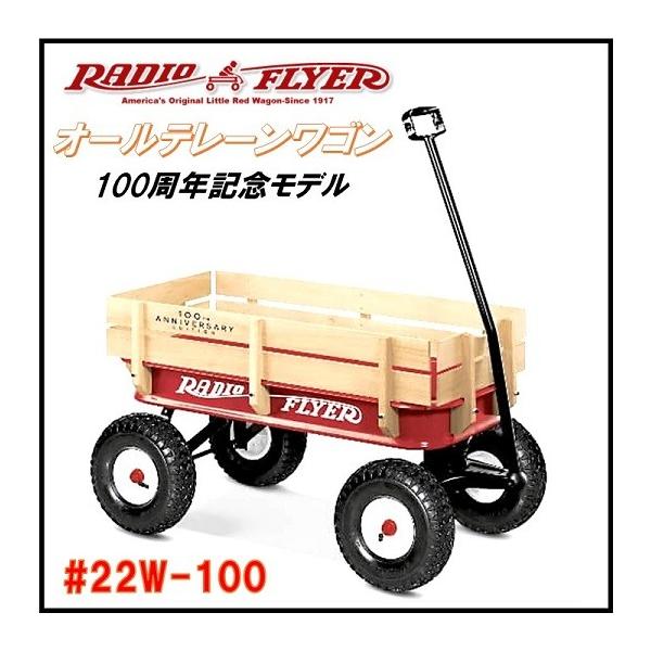 引取限定 Radio Flyer #22W-100 100周年 ajmart_10000880