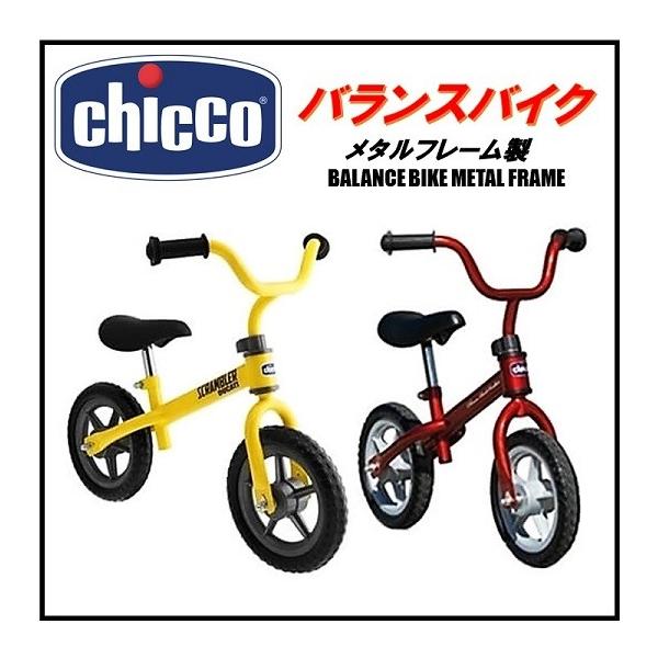 (CHICCO) バランスバイクレッド/イエロー 3歳以上ランニングバイク ウォーキングバイク キッズ 乗用玩具 子供用 自転車 練習 バランス感覚