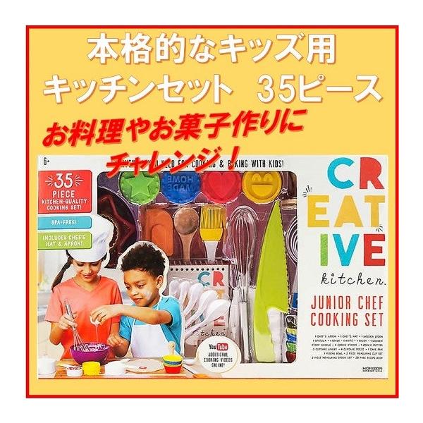 クリエイティブキッチン ジュニア シェフ クッキングセット 本格的な35