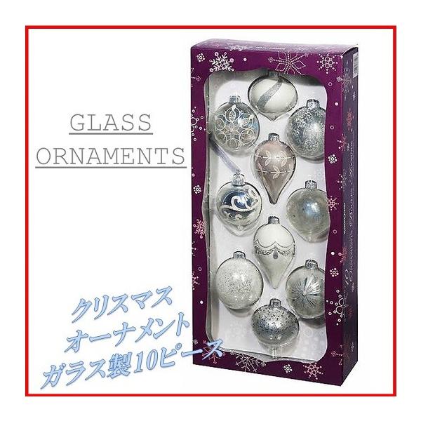 クリスマスオーナメント ガラスオーナメント 10個セット 約9cm