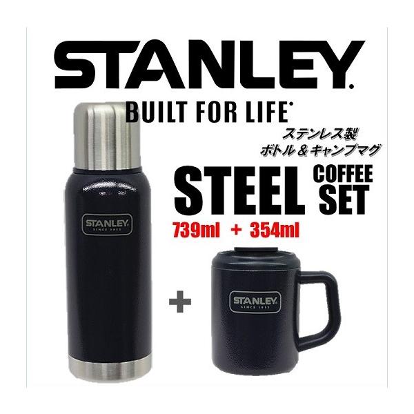 STANLEY スタンレー】 ステンレスボトル 739ml ＋ステンレス
