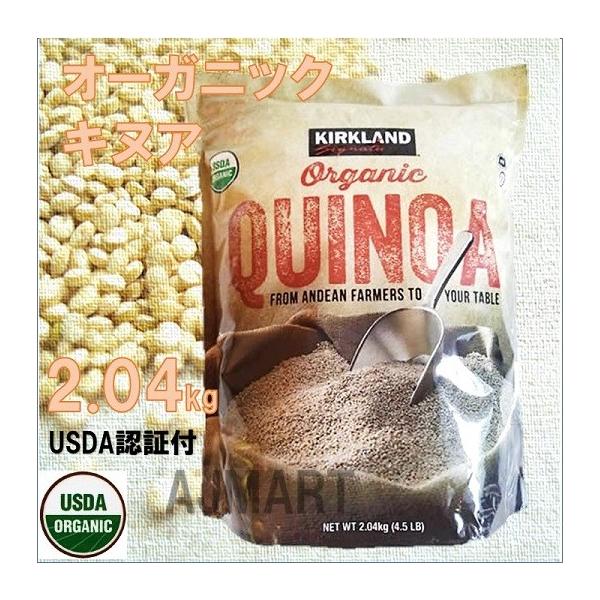 カークランド オーガニック キヌア 2 04kg Kirkand スーパーフード 有機 Quinoa 健康食品大容量 コストコ ダイエット 朝食 グルテンフリー 洗浄済み サラダ キ Buyee Buyee 日本の通販商品 オークションの代理入札 代理購入