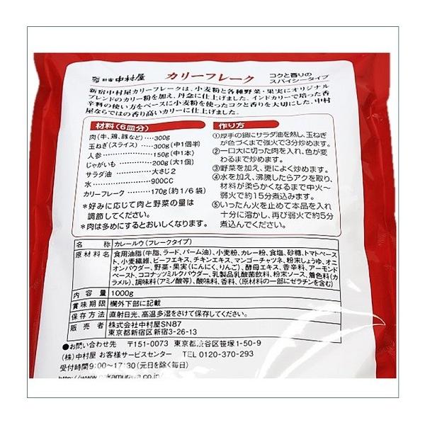 大容量１kg 新宿中村屋 カリーフレーク こくと香りのスパイシータイプ カレールー カレーフレーク 業務用 ビーフカレー ビーフカリー カレー粉 カリー粉 Buyee Buyee 日本の通販商品 オークションの代理入札 代理購入
