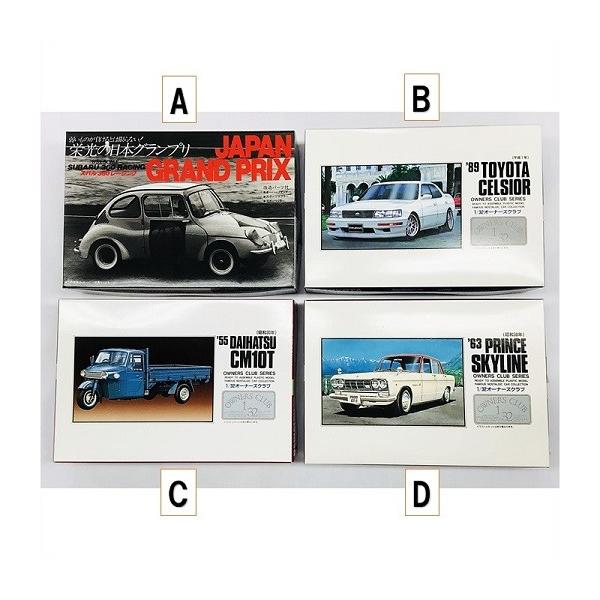 1 32 オーナーズクラブ デッドストック プラモデル 名車 クラシックカー 国産車 スカイライン スバル マツダ グロリア プラモ 未開封 ヴィンテージ Buyee Buyee Japanese Proxy Service Buy From Japan Bot Online
