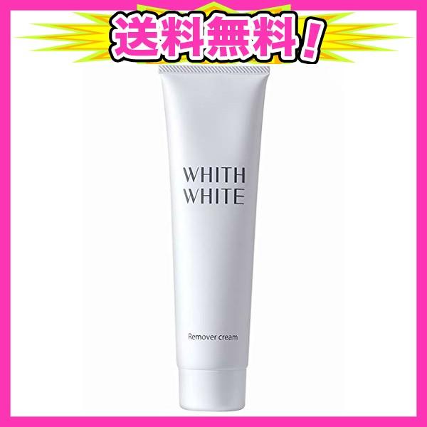 【医薬部外品】 WHITH WHITE(フィス ホワイト) 除毛クリーム 150g 陰部 使用可能