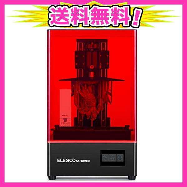 ELEGOO Saturn S 樹脂3Dプリンタ モノラル MSLA 3Dプリンタ UV光硬化