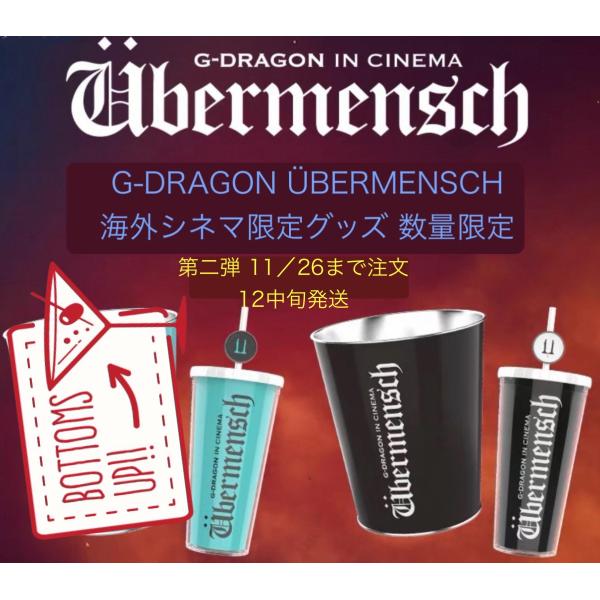 第二弾予約販売】12月中旬発送 G-DRAGON UBERMENSCH 海外シネマ限定