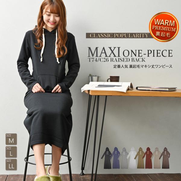 裏起毛 綿混 マキシ丈 パーカーワンピース ロングワンピ マキシワンピ カジュアル 部屋着 ルームウェア マタニティー ポケット付 パジャマ M L Xl Buyee Buyee Japanese Proxy Service Buy From Japan Bot Online