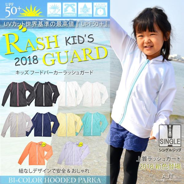 キッズ バイカラーラッシュガード Upf50 Uvカット 無地 子供 男女 お