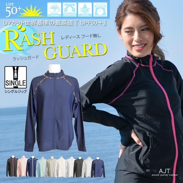 ハイネック ラッシュガード フード無し Upf50 Uvカット 無地 レインボー お揃い ペア 日差し 海 プール スイムウェア 水着の上に着る レディース 長袖 パーカー Ajt00 Ajt 通販 Yahoo ショッピング
