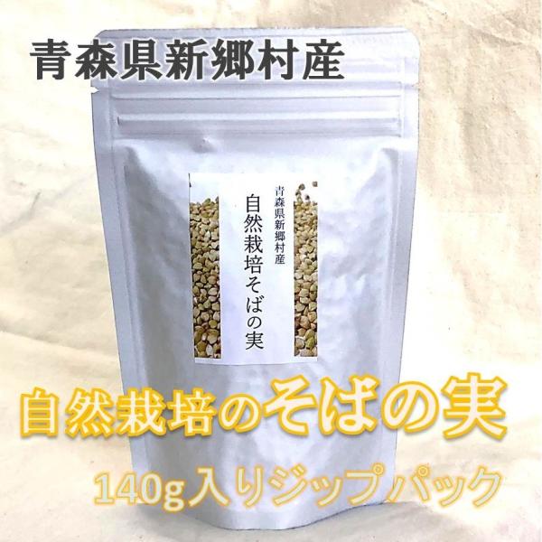 自然栽培のそばの実　1000円以下