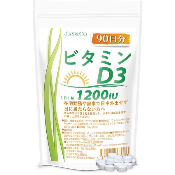 他サイト： JAY&amp;CO. ビタミンD3 90日分 日本製造 (1日1粒1200IU)の商品画像