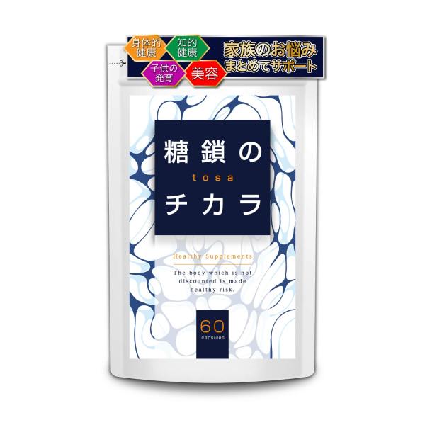 【商品名】　糖鎖のチカラ 糖鎖 8種類 麹 プラセンタ サプリメント 60粒約1ヶ月分 【商品説明】　・【MADE IN JAPAN】 日本国内で原材料の調達から製造まで厳正基準で徹底管理。・【お召し上がり方】1日1?2粒を目安に、水または...