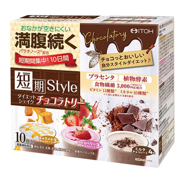 【商品名】　井藤漢方製薬 短期スタイル ダイエットシェイク チョコラトリー 250g おきかえ食品 プラセンタ 食物繊維 パウダー ビタミン ミネラル 【商品説明】　・1日目安量:1~2袋・お召し上がり方:食品として、牛乳または低脂肪牛乳に...