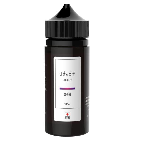 【商品名】　日本生産 りきっどや 巨峰極 大容量 100ml 【商品説明】　・パッケージ重量: 0.13 kg・色: 黒・芳醇で香り高いブドウ「巨峰」味のリキッド。濃厚さと酸味のバランスにしっかりとした甘さ、みずみずしい果汁感を再現。 PO...
