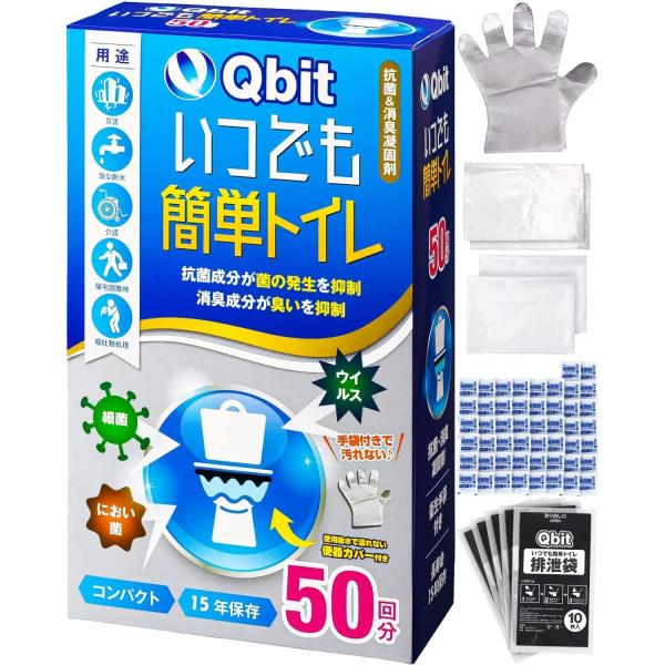 他サイト： 防災グッズ大賞2023 大賞ブランド Qbit いつでも簡単トイレ 簡易トイレ 携帯トイレ 防災トイレ 非常用 防災グッズ 災害用 15年保の商品画像