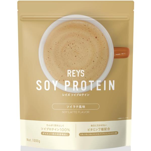 REYS レイズ ソイ プロテイン 山澤 礼明 監修 1kg 国内製造 ビタミン7種配合 SOY ぷろていん ソイプロテイン (ソイラテ風味