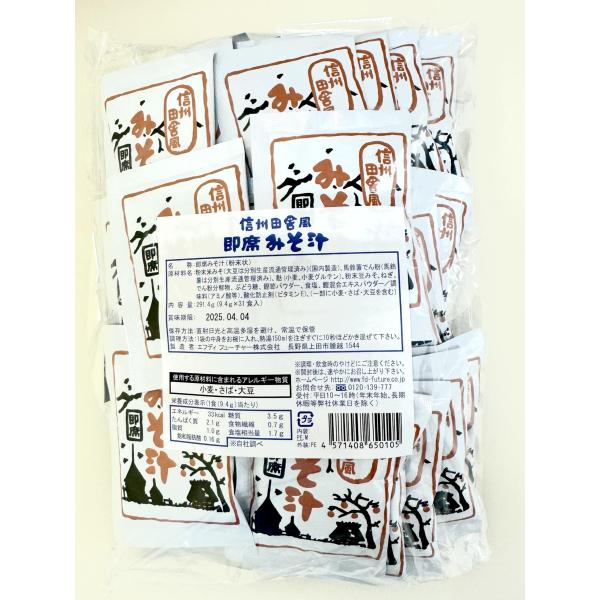【商品名】　信州田舎風即席みそ汁（31食入り） 【商品説明】　・1袋31食入り 【サイズ】　高さ : 5.50 cm　横幅 : 16.20 cm　奥行 : 26.50 cm　重量 : 330.0 g　※梱包時のサイズとなります。商品自体のサ...