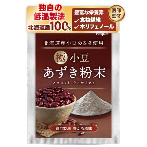 他サイト： 美容専門の医師監修 小豆パウダー 小豆粉 国産 こだわりの独自焙煎と低温製法ｘ安心安全の北海道産ヤンノー 小豆 やんのー小豆粉末 無添加 食の商品画像