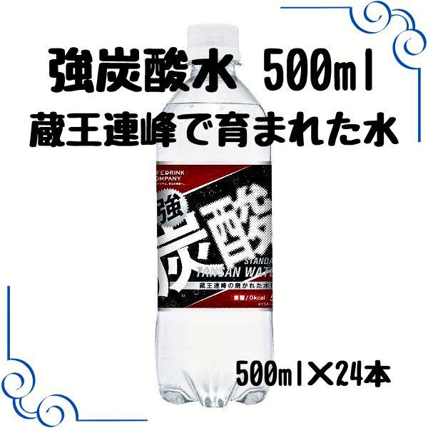 ケース売り】ライフドリンクカンパニー 強炭酸水 500ml×24本 : 赤べ