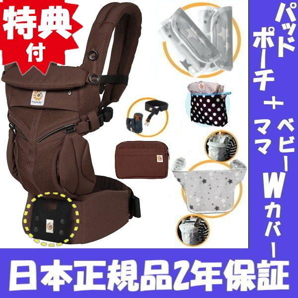 エルゴベビー オムニ360 クールエア ダークブラウン 抱っこ紐 レビュー特典付 よだれパッド ママベビー両用カバー 収納ポーチ 360omni Camchoco Kk 10 赤ちゃんステーションyahoo店 通販 Yahoo ショッピング