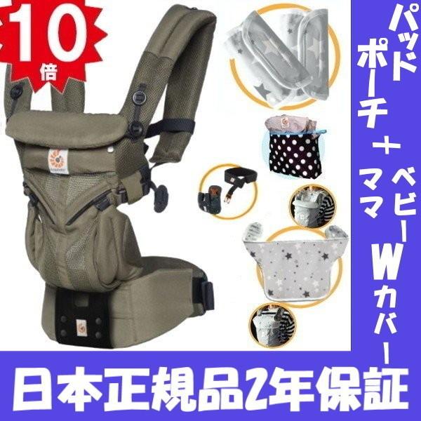 エルゴベビー クールエア カーキ 抱っこ紐 おんぶ紐 抱っこ紐 ベビー キッズ マタニティ ポイント10倍 レビュー特典付 よだれパッド ママベビー 両用カバー 収納ポーチ オムニ360