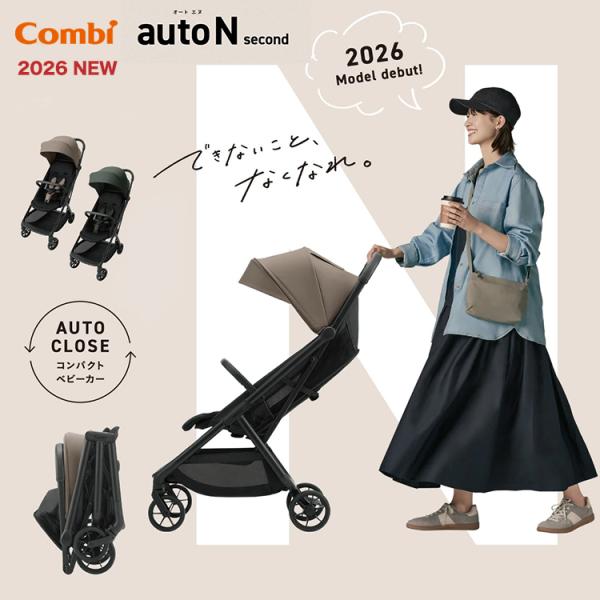 【コンビ】 Combi auto N second QC ベビーカー B型 オートn バギー コンパクト 折りたたみ オートクローズ 4歳