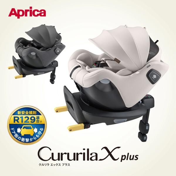 Aprica チャイルドシート クルリラ クルリラ プラス 360°セーフティー AB | ベビーカー・チャイルドシート