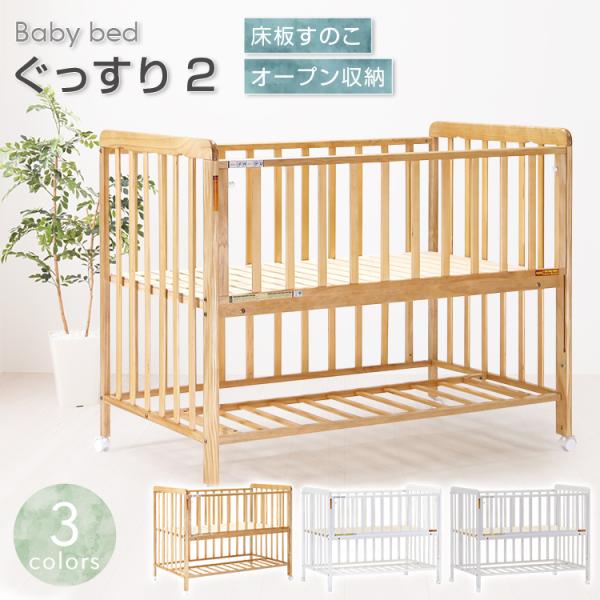 ベビー ベッド 布団の人気商品 通販 価格比較 価格 Com