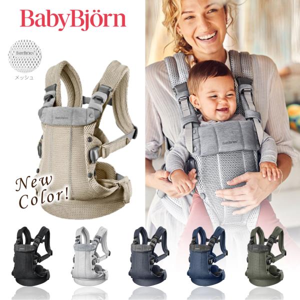 新生児から使える快適フルメッシュ抱っこひも
