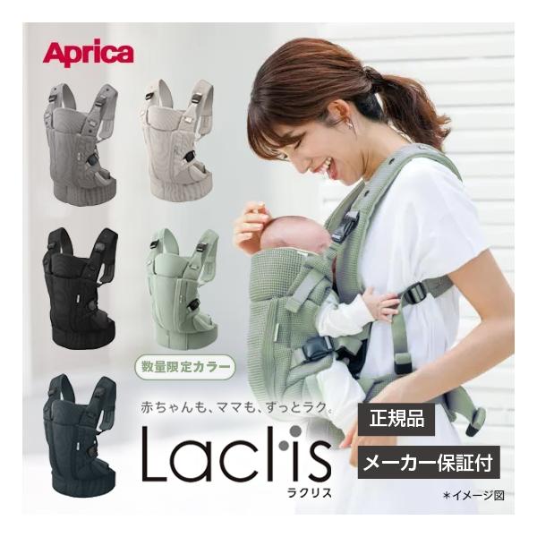 アップリカ（Aprica） ラクリスAB 抱っこ紐【爆買】 : 赤ちゃん