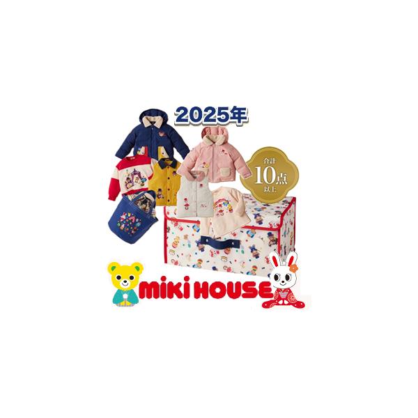 MIKI HOUSE（ミキハウス） 前年用 正規品 2025年 新春福袋 10万円