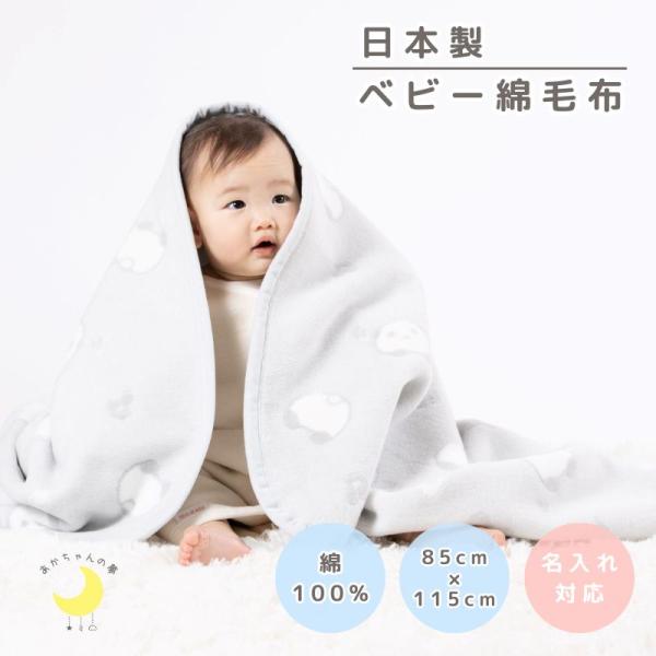 ★天然コットン・ジャガード綿毛布は、フワフワとした肌触り。★大切なお子様を優しく暖かく包み込んでくれます。★コットン糸でボリューム良くジャガードで織り上げました。★ジャガード織りって？？フランスの発明家ジャカールが、毛布にかわいい模様を出す...