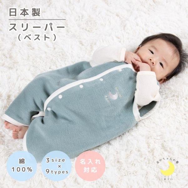 ★コットン１００％で仕上げたこだわりスリーパー、刺繍をアクセントに施しました。★肌触りも良く、プレゼントにも喜ばれること間違いなし！★毛布の町『泉大津市産』綿毛布を使用した半袖スリーパー(着る毛布)、ロンパースの2way、永くご使用頂ける製...