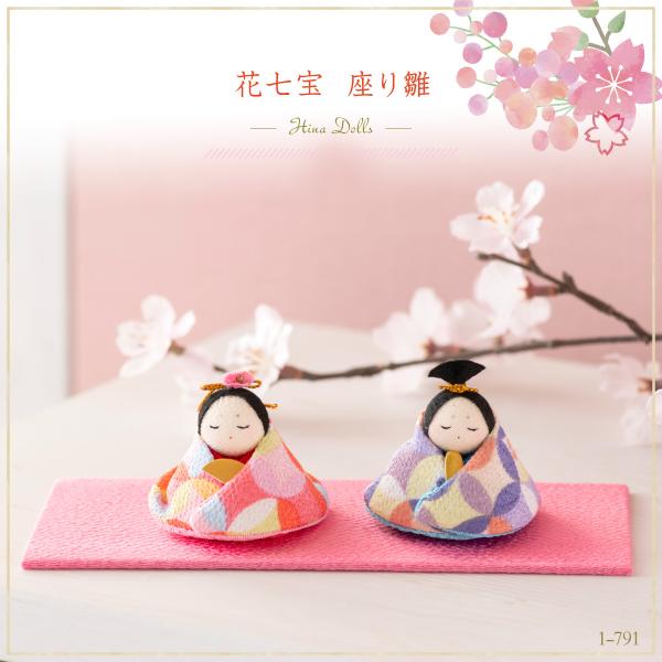 【新品】雛人形　ひな人形　雛飾り　小道具7点セット　 リュウコドウ　日本製 新品】雛人形 ひな人形 雛飾り 小道具7点セット リュウコドウ