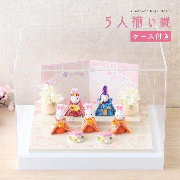 リュウコドウ 新発売!! 雛人形 ひな人形 コンパクト おしゃれ お雛様