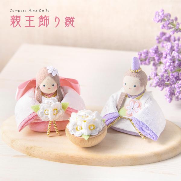 【送料無料】新作!! 雛人形 コンパクト モダン おしゃれ かわいい 2025年 お雛様 ミニ サイズ ひな人形 おひなさま 響 淡色にっこり おひなさま(2人)  玄関飾り 季節飾り ちりめん 京都老舗 リュウコドウ 人気 レビュー投稿名...