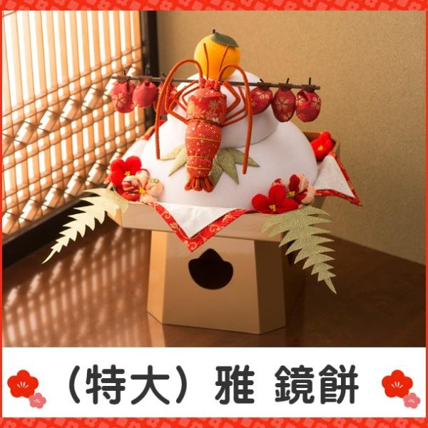 販売終了 丑 鏡餅 迎春 正月飾り 特大 雅 縁起エビ海老 和雑貨 リュウコドウ 龍虎堂 送料無料 Buyee Buyee Japanischer Proxy Service Kaufen Sie Aus Japan