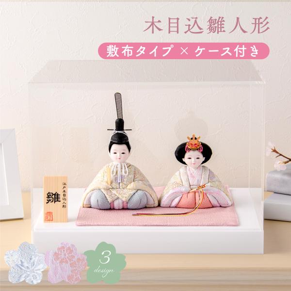 雛人形 ひな人形 西陣織 コンパクト 木目込み雛人形 ミニ お雛様
