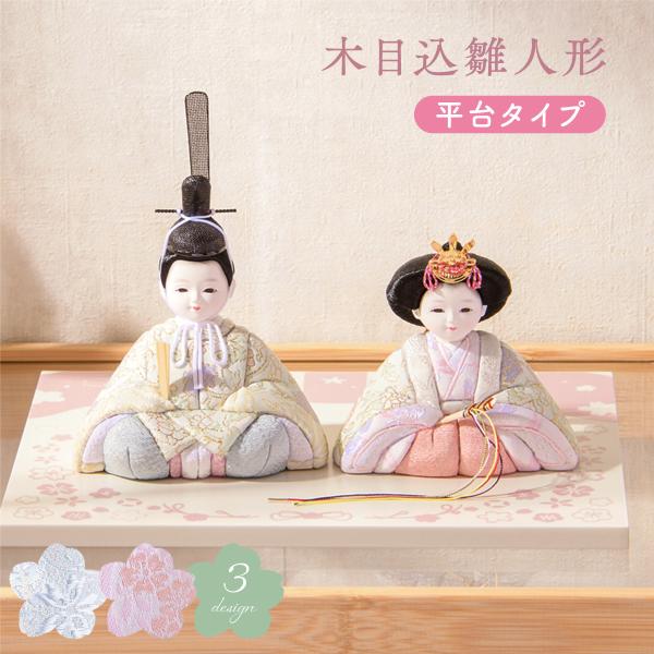 雛人形 ひな人形 西陣織 コンパクト 木目込み雛人形 ミニ お雛様