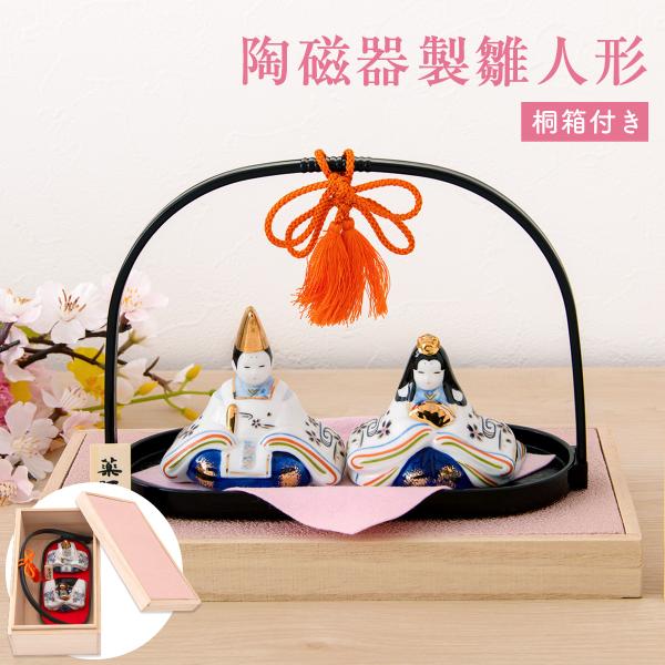 今がお得 1/29 13時まで 雛人形 ひな人形 コンパクト おしゃれ お雛様