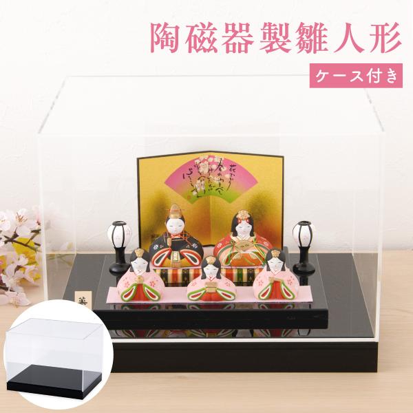 雛人形 【送料無料】 雛人形 コンパクト おしゃれ 五人飾り 桐箱【錦彩華みやび雛（平飾り）】 陶器 ひな人形 雪洞 台座 立札 親王/三人官女 薬師窯 お雛様 ひなまつり （送料無料は沖縄・離島を除きます）