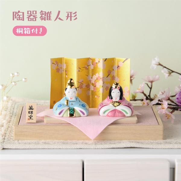 雛人形 コンパクト モダン 新作 2025年 おしゃれ かわいい お雛様 ミニ サイズ ひな人形 親王飾り 彩絵華小紋雛 屏風 桐箱 陶器 陶磁器 台座 立札 薬師窯 ひなまつり 人気 インテリア レビュー投稿 おまけ 名前 木札