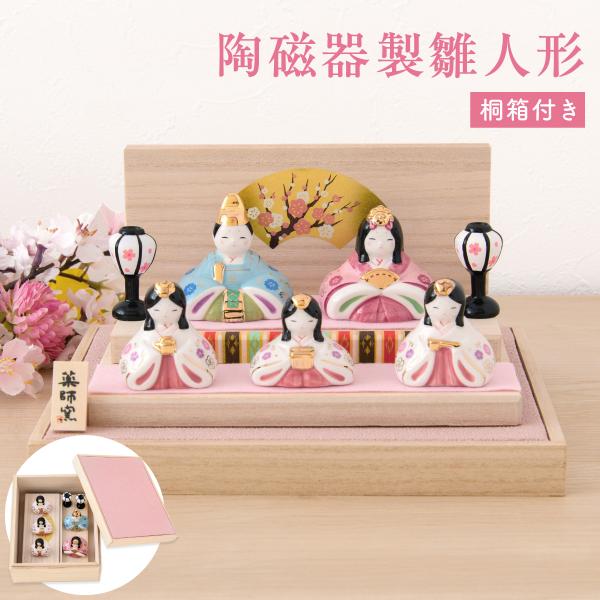5%OFF 11/6 正午まで 雛人形 コンパクト 新作 2026年 かわいい お雛様